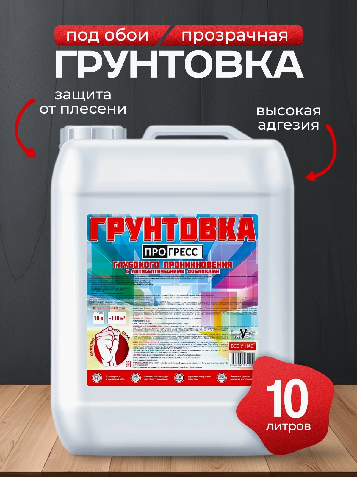 Грунтовка для стен 10 л прогресс акриловая универсальная глубокого проникновения