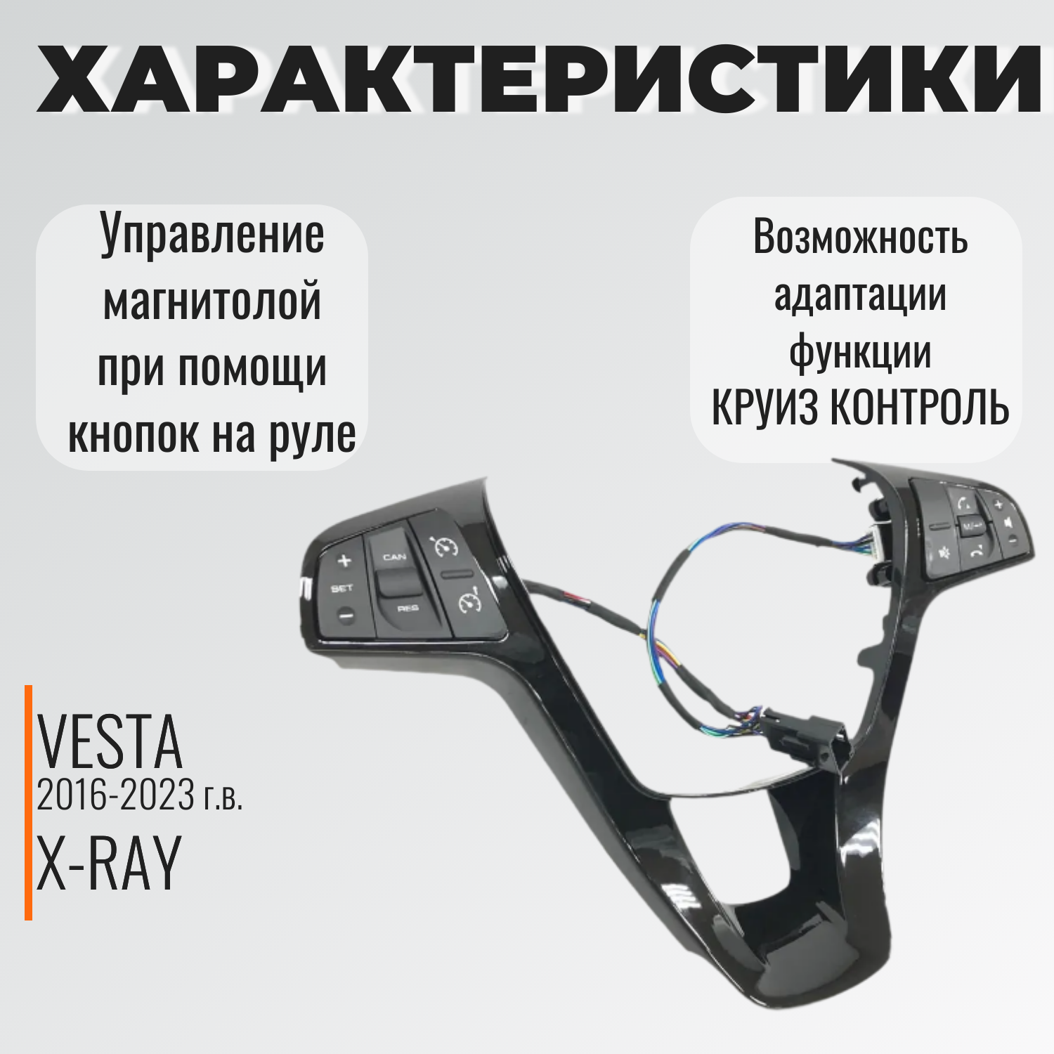 Вставка в мультируль Лада Веста / Черная — фото 1