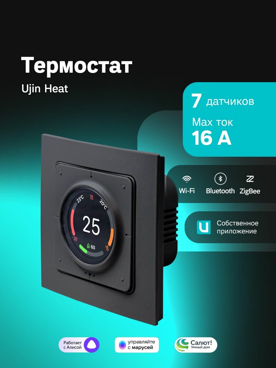 Умный терморегулятор/ термостат для теплых полов 7 датчиков климата/Wi-Fi/Bluetooth/ZigBee(температуры пола, температуры воздуха, освещённости, концентрации со , давления, шума)