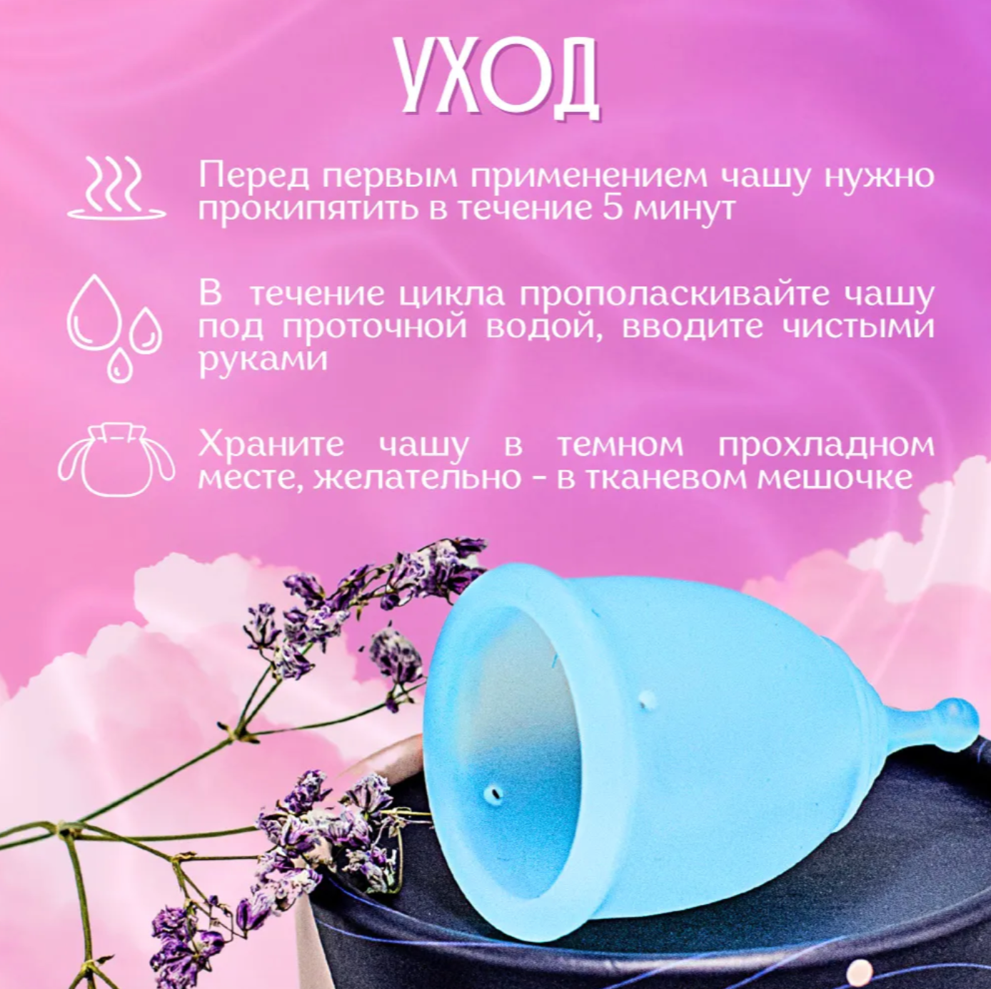 Менструальная чаша — фото 1