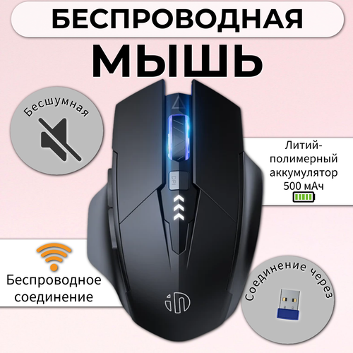 Беспроводная мышь Inphic F9 аккумуляторная с бесшумными кнопками белый 1311₽