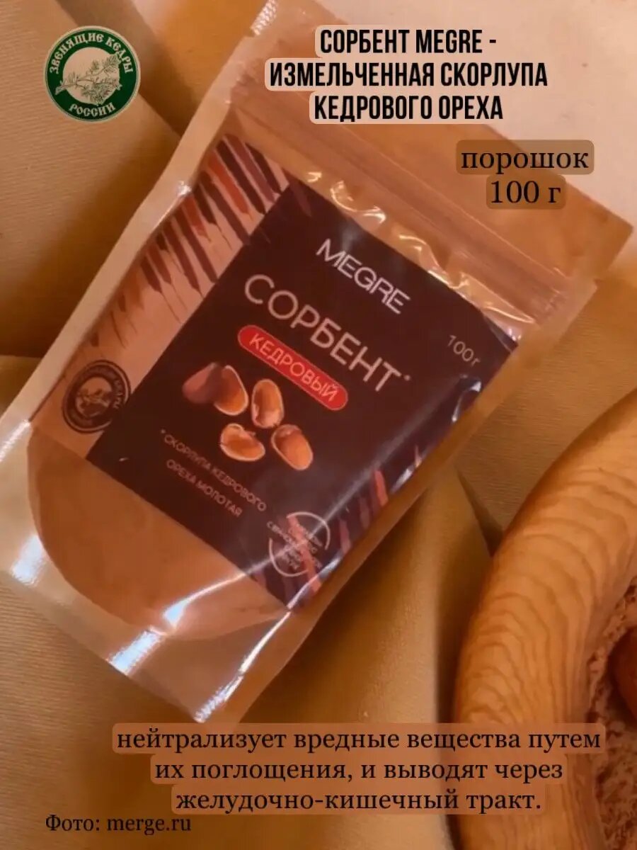 Картинки Сорбент кедровый Мегре 100 г