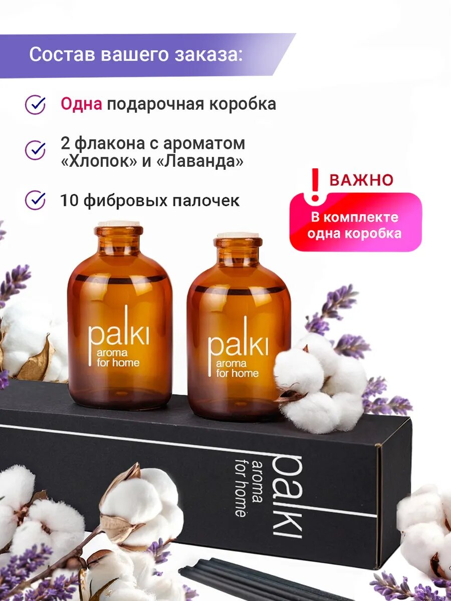 Ароматический диффузор для дома с палочками, парфюмированный ароматизатор 2 шт — фото 1