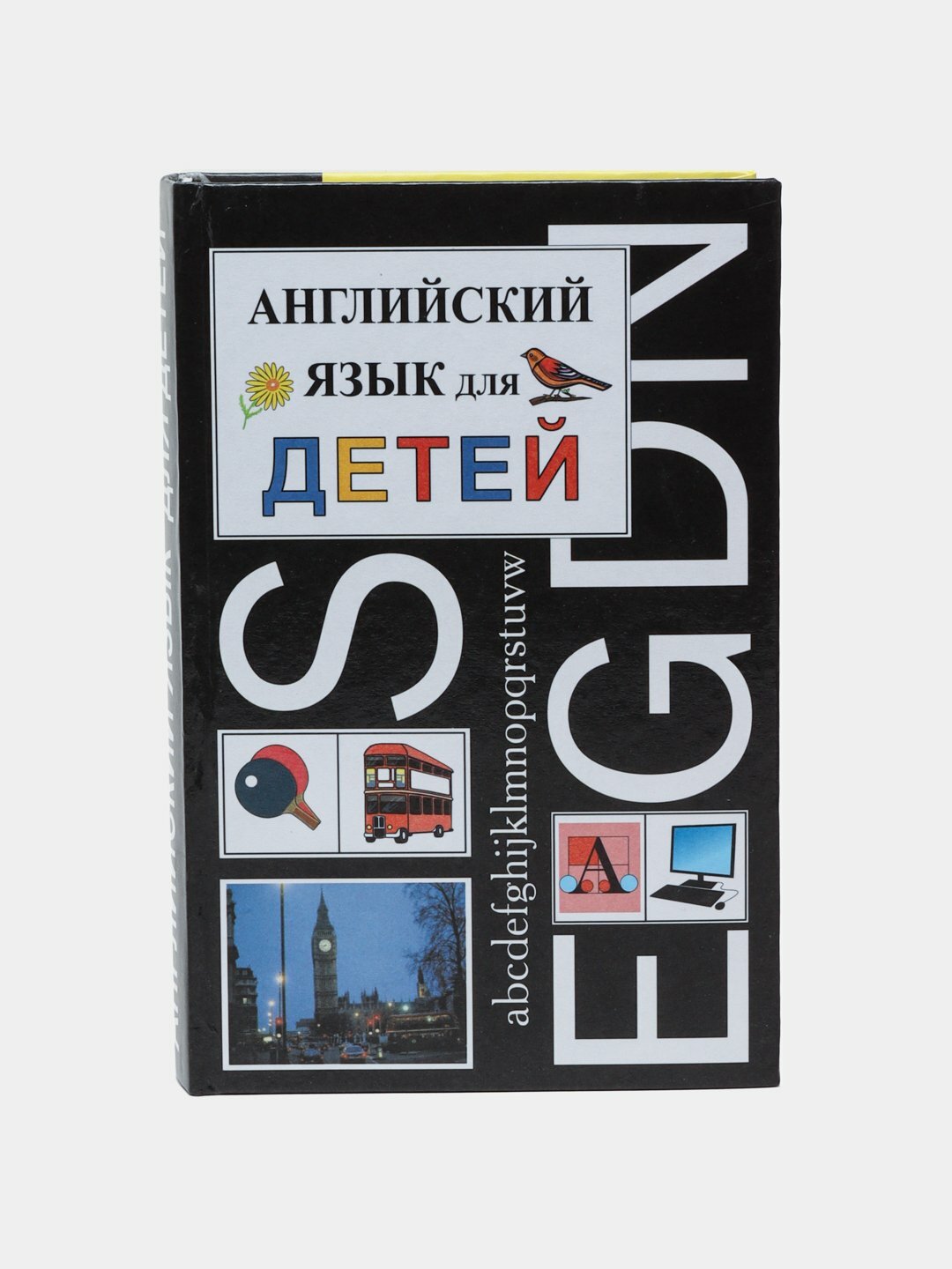 Английский язык для детей, Валентина Скультэ — фото 1