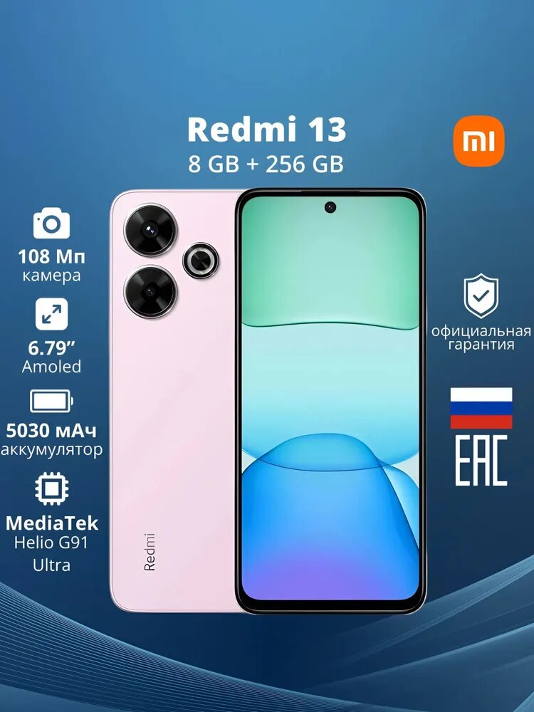 Смартфон Xiaomi Redmi 13 8/256 ГБ Ростест, Dual nano SIM, голубой