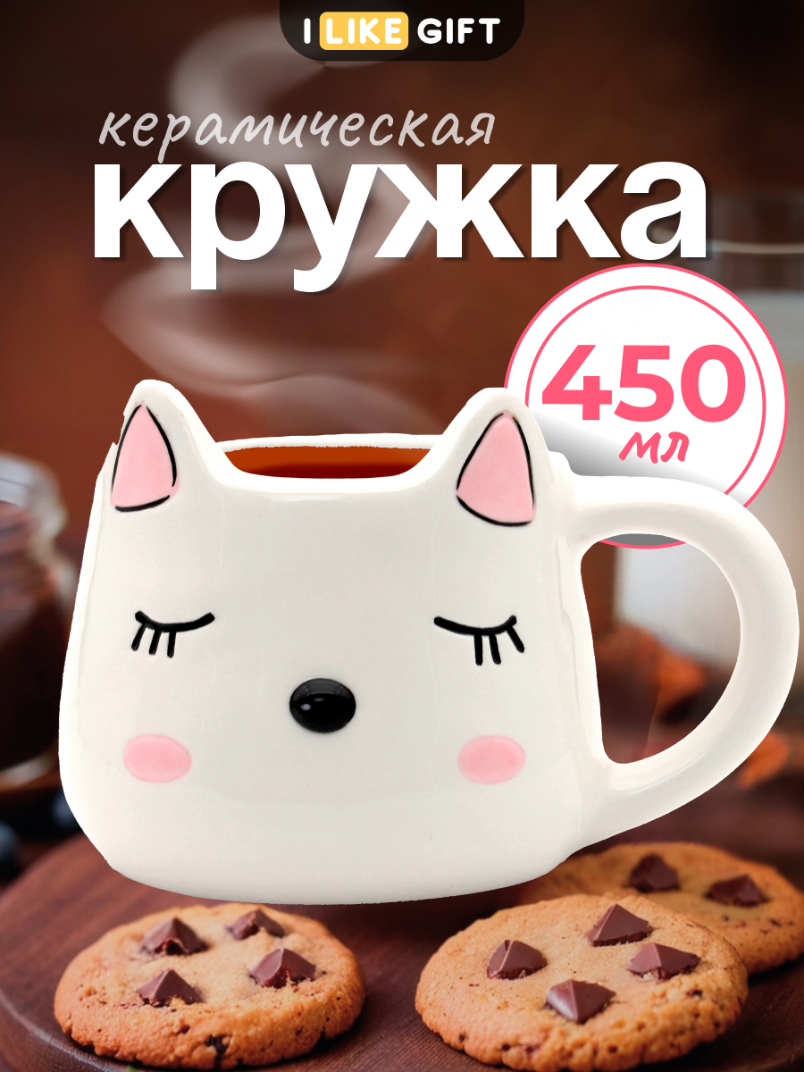 Кружка для чая 450 мл керамическая большая iLikeGift, чашка для кофе, посуда для кухни