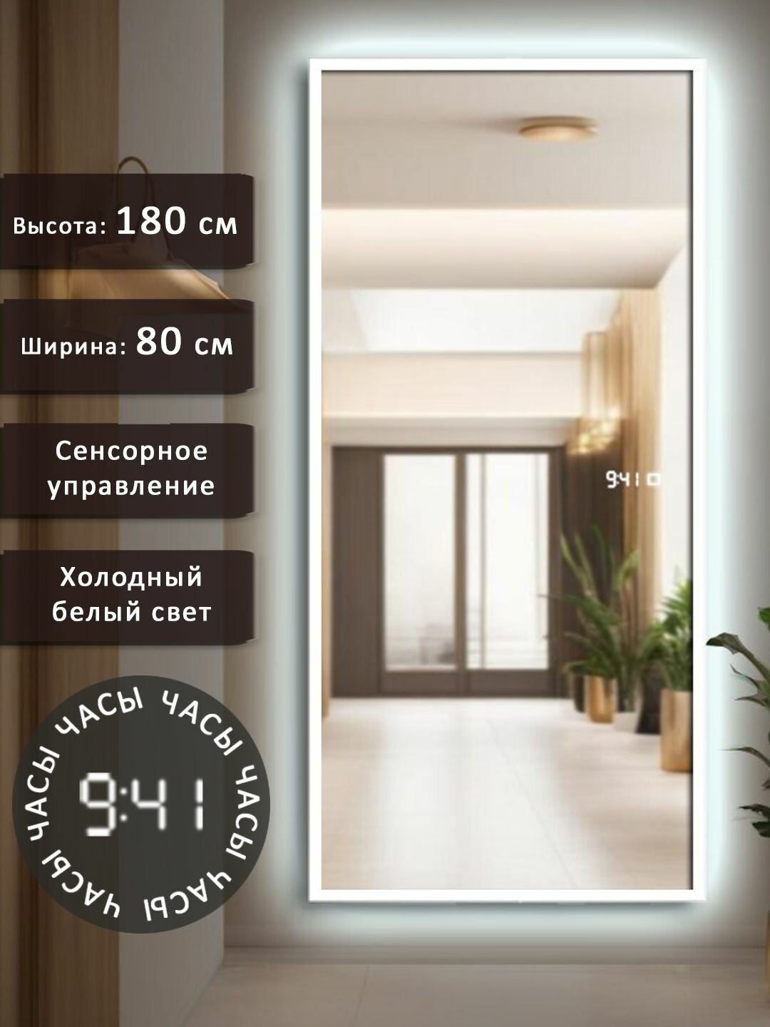 Зеркало настенное в полный рост Alias Квартал 180*80 в белой алюминиевой раме с холодной LED - подсветкой и часами