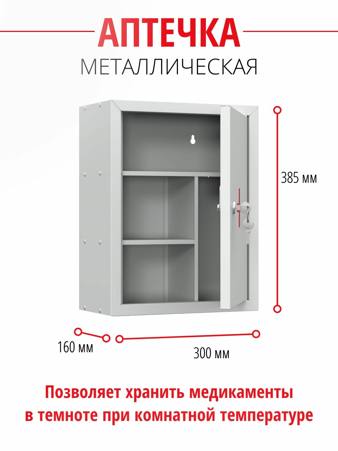Аптечка для медикаментов металлическая церера