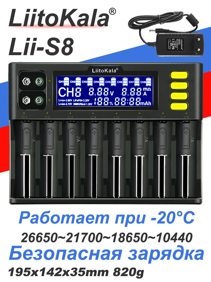 LiitoKala Lii-S8 l слота автономный Интеллектуальное зарядное устройство Li-ion NiMH/Cd: AA, AAA SC C 18650 21700 26650 16340