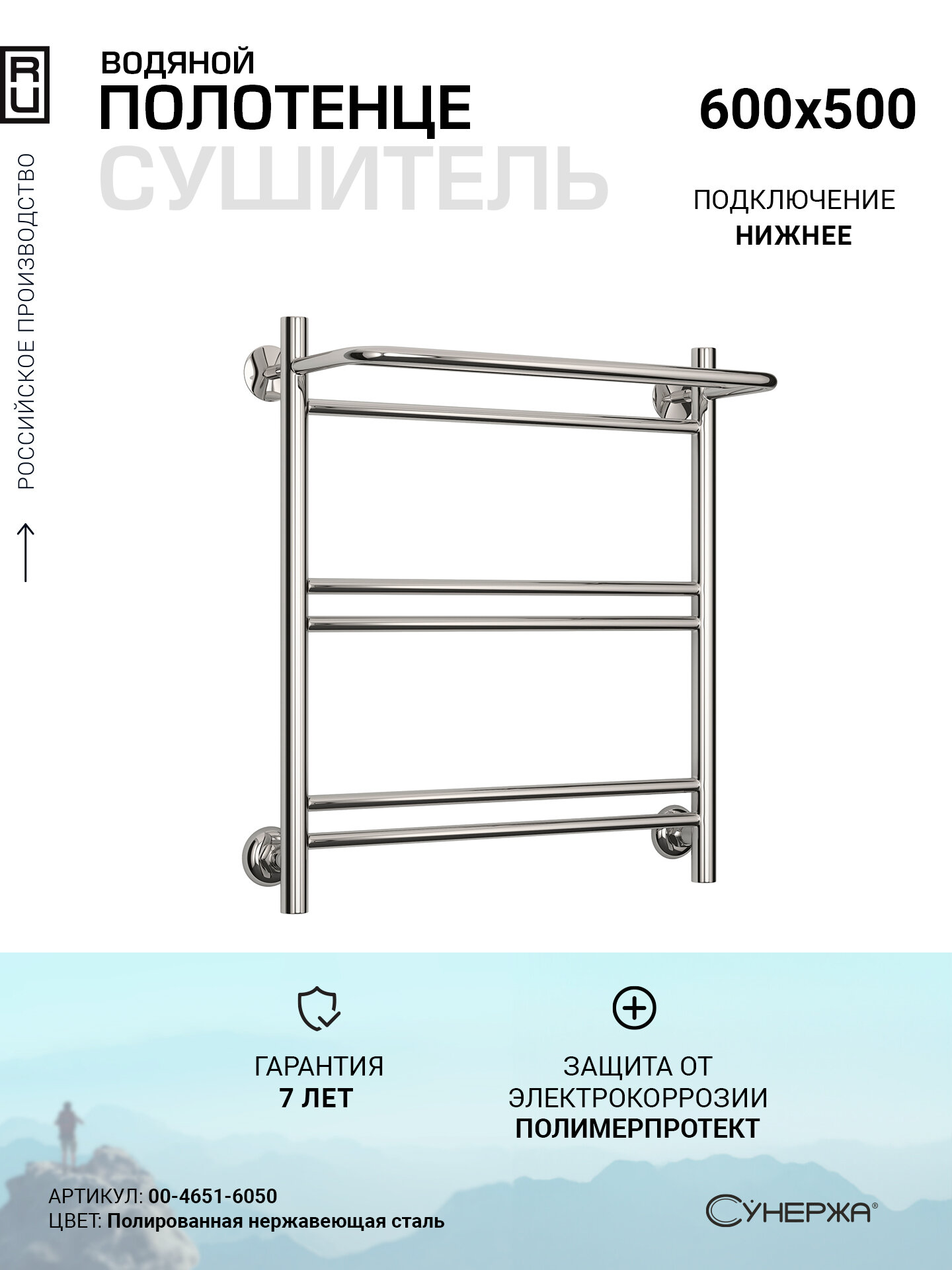 Полотенцесушитель водяной Сунержа ВПС-51П 600х500 (Полка+1+2+2) П 16 Без покрытия