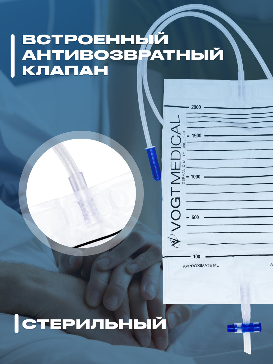 Мочеприемники Мочеприемник прикроватный 2000 мл, 10 шт, стандартный стерильный однократного применения Vogt medical / мочеприёмник медицинский 2 л с трубкой