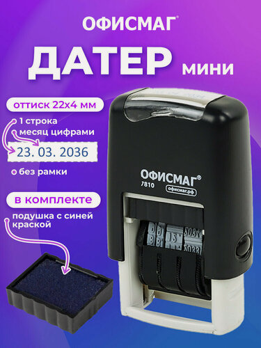 Изображение товара Датер мини для офиса, штамп с оттиском 22х4 мм, месяц цифрами, печать канцелярская, Офисмаг Printer 7810 Bank, 271926
