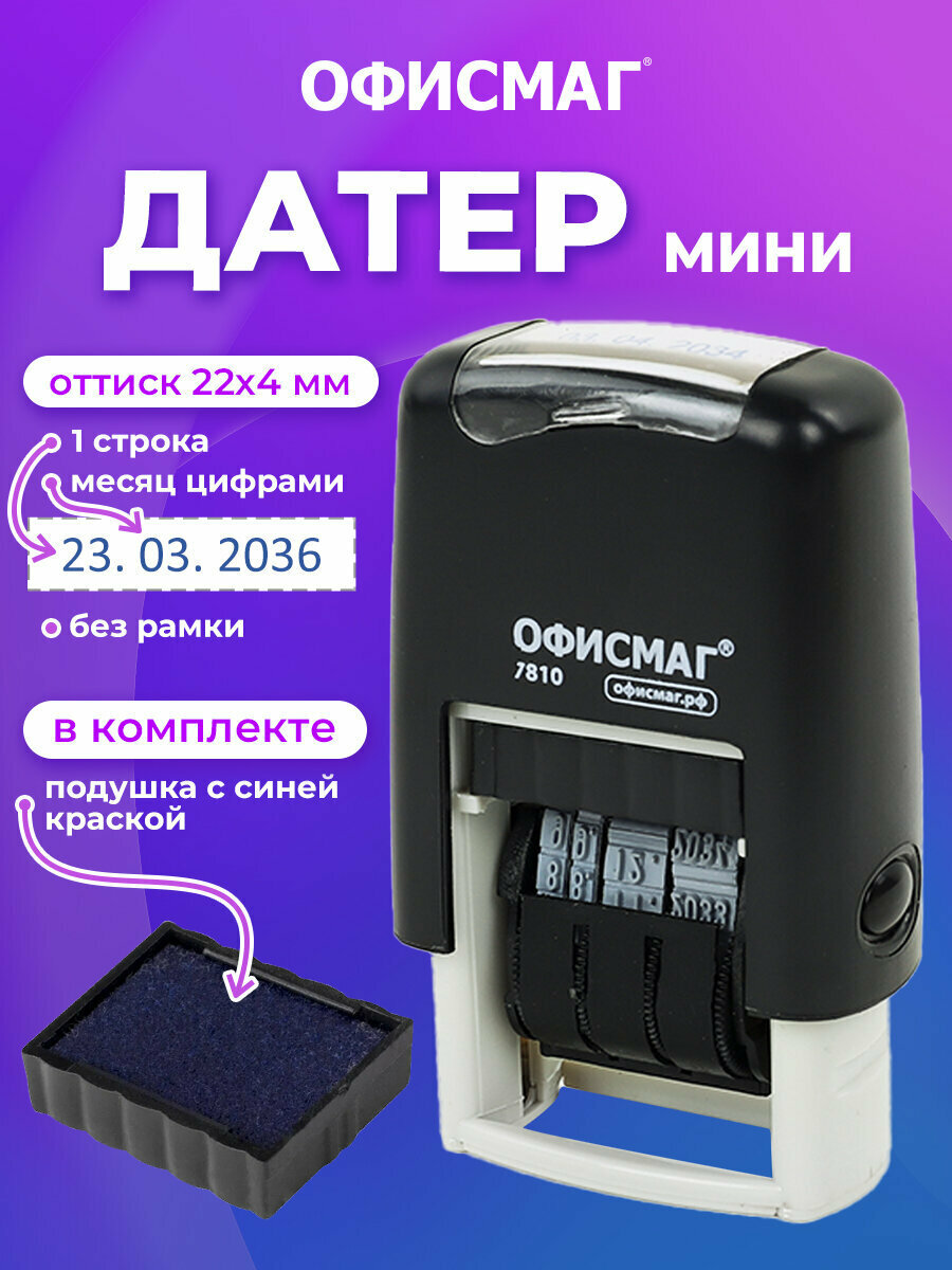 Датер мини для офиса штамп с оттиском 22х4 мм месяц цифрами печать канцелярская Офисмаг Printer 7810 Bank 271926