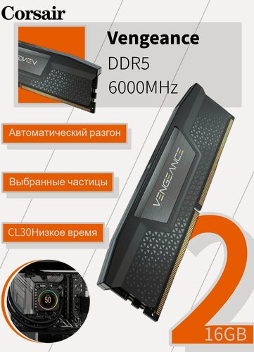 Изображение товара Corsair vengeance Оперативная память DDR5 6000 МГц,2X16 ГБ 32 ГБ (C30)