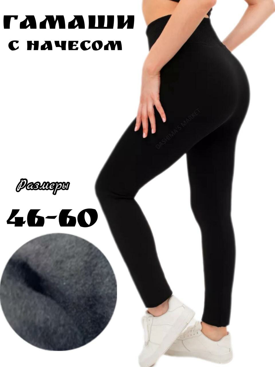 Комплект термобелья  гамаши женские размер 52-60 белый бежевый черный