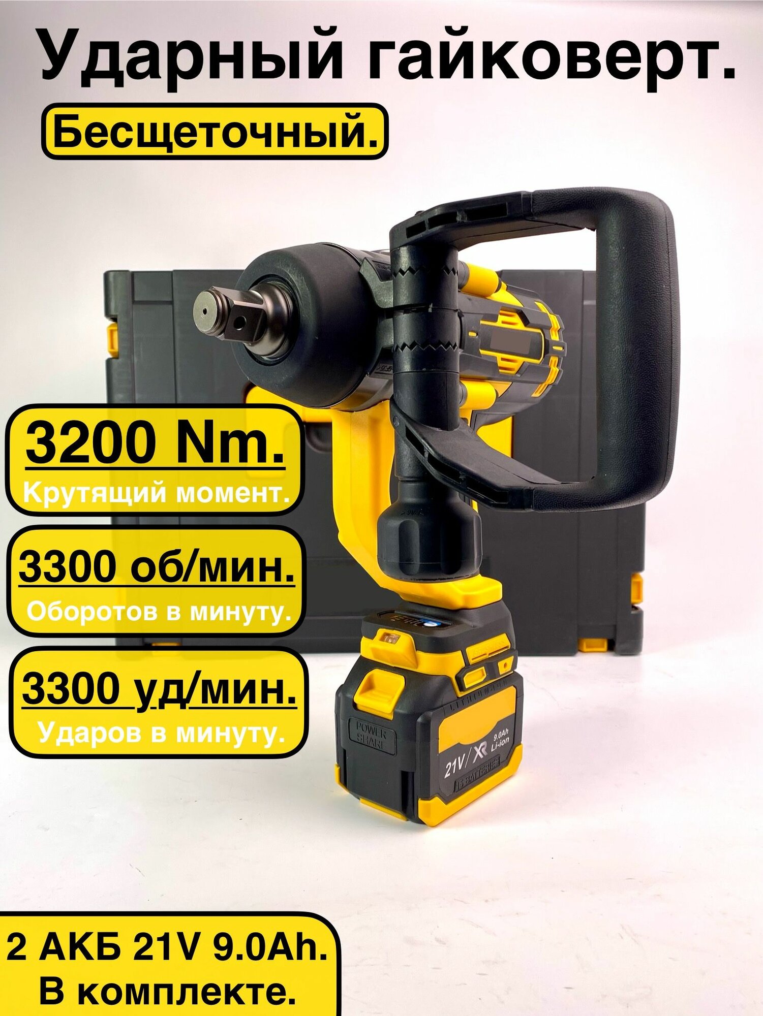 Аккумуляторный Грузовой Гайковерт 3200 Nm 21v 9.0 Ah