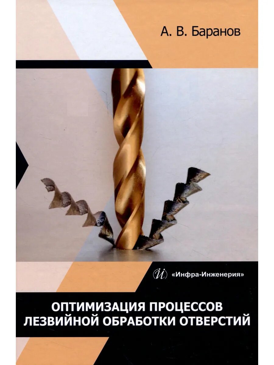 Оптимизация процессов лезвийной обработки отверстий