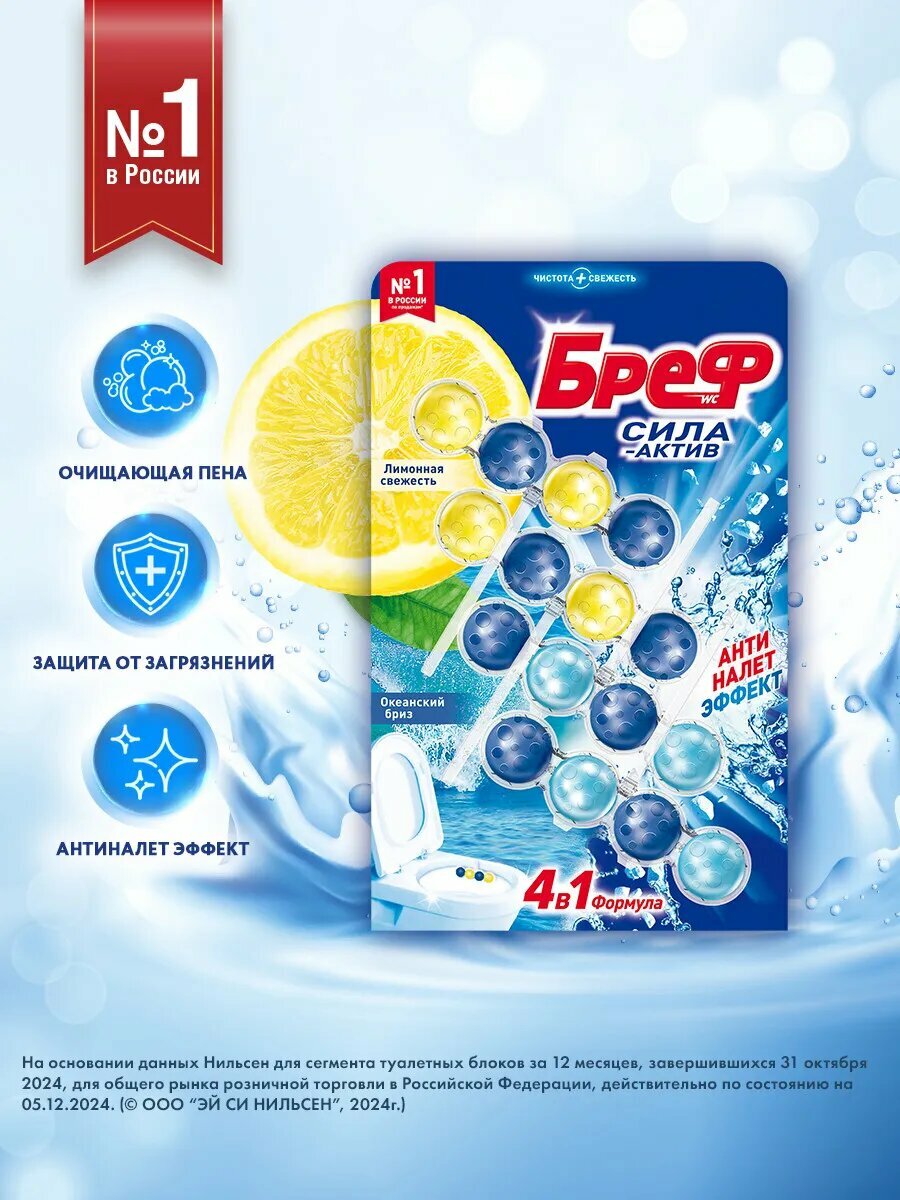 Туалетный блок Bref Океанский бриз, 102 г, легкий аромат свежести *2