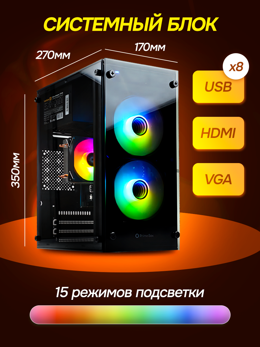 Системный блок игровой компьютер с монитором Backspace, Intel i5, 16 GB RAM, SSD 512 GB — фото 1