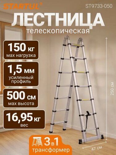 Изображение товара Лестница телескопическая 2-х секционная алюминиевая 237/500см, 2х8 ступ. 16,95кг STARTUL (ST9733-050)