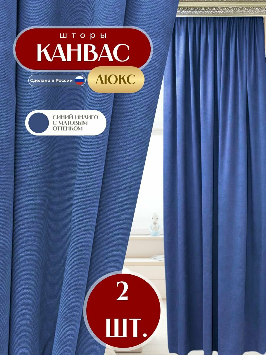 Шторы 2шт из ткани Канвас синий цвет каждая по 150x250 см для гостиной спальни детской кухни