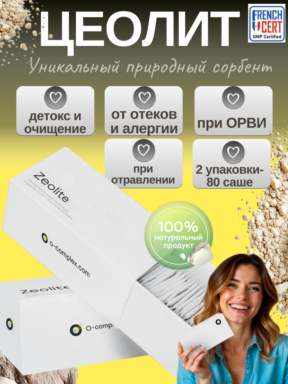 Набор от аллергии "О-комплекс" цеолит пищевой Россия 80 штук