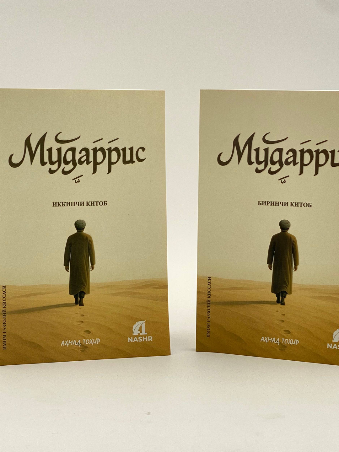 ” Мударис " — книга 1-2: вдохновляющая работа о пути науки и благочестия, чистоте души и духовном росте.