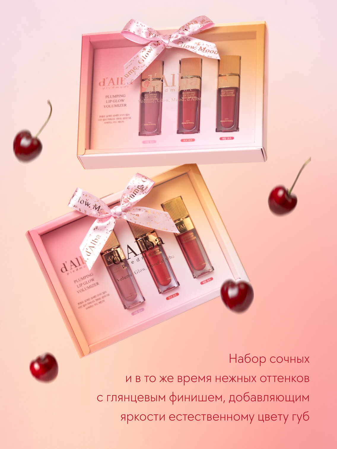 D'Alba Набор d'Alba Plumping Lip Glow Mood Volumizer 5ml*3шт — фото 1