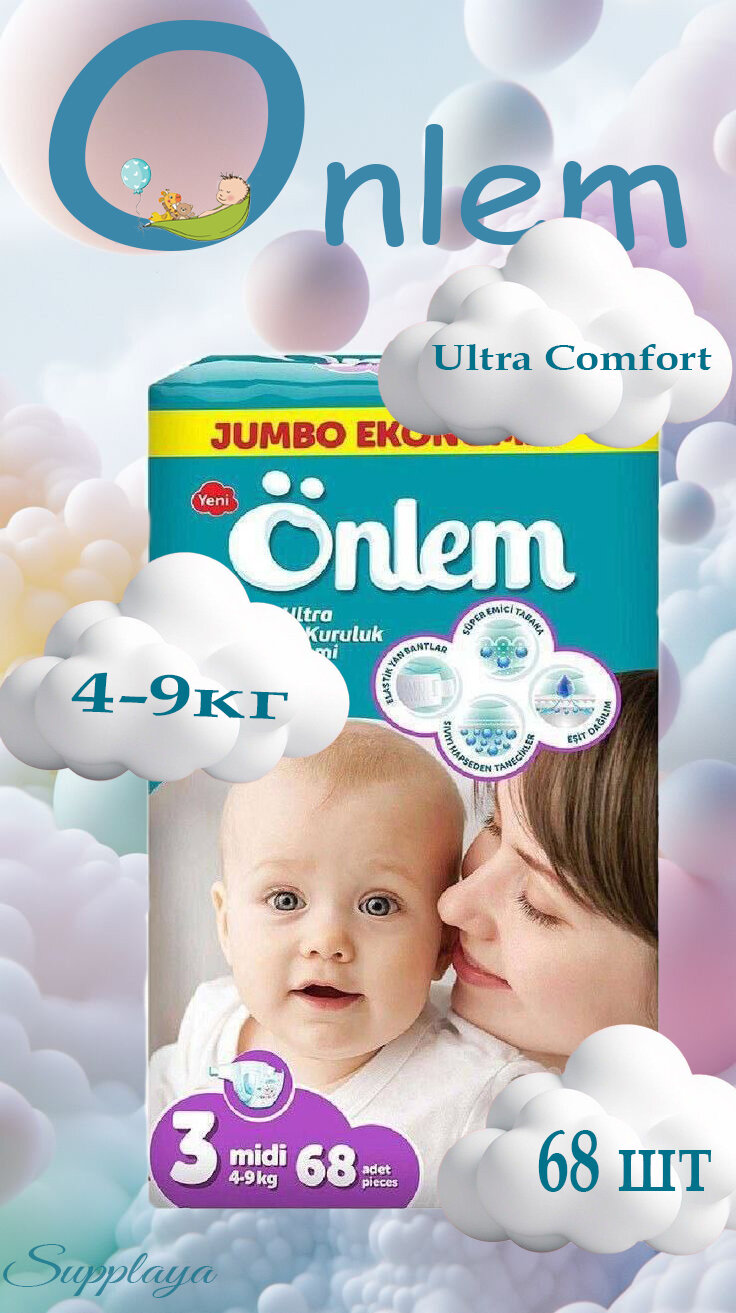 Подгузники Onlem, гипоаллергенные, воздухопроницаемые, мягкая текстура, размер № 3, 68шт.