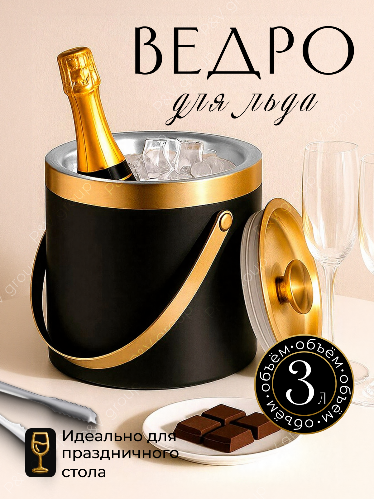 Двухслойное ведро для льда под шампанское металлическое 3 литра