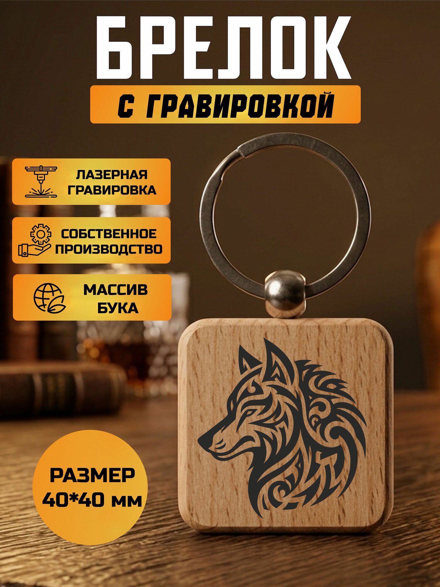 Брелок