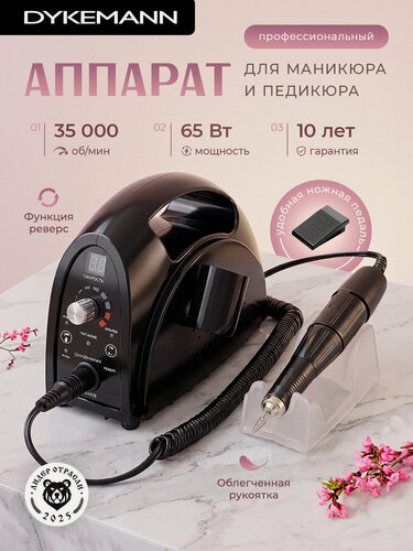 Изображение товара Профессиональный аппарат для маникюра и педикюра Dykemann Nagel M22 /Машинка маникюрная/ Электрический фрезер для ногтей