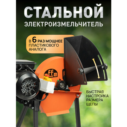 фото Измельчитель веток affe, электрический, загрузочная воронка, режущие ножи