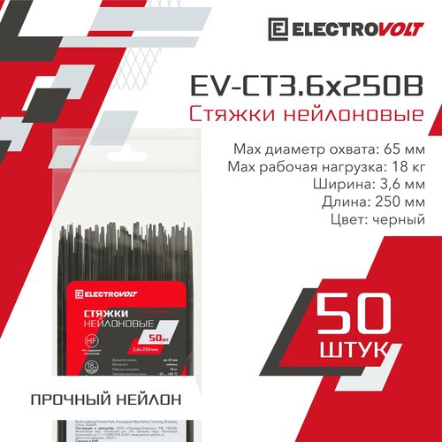 Хомут нейлоновый ELECTROVOLT черный 3,6x250 (50шт/уп)