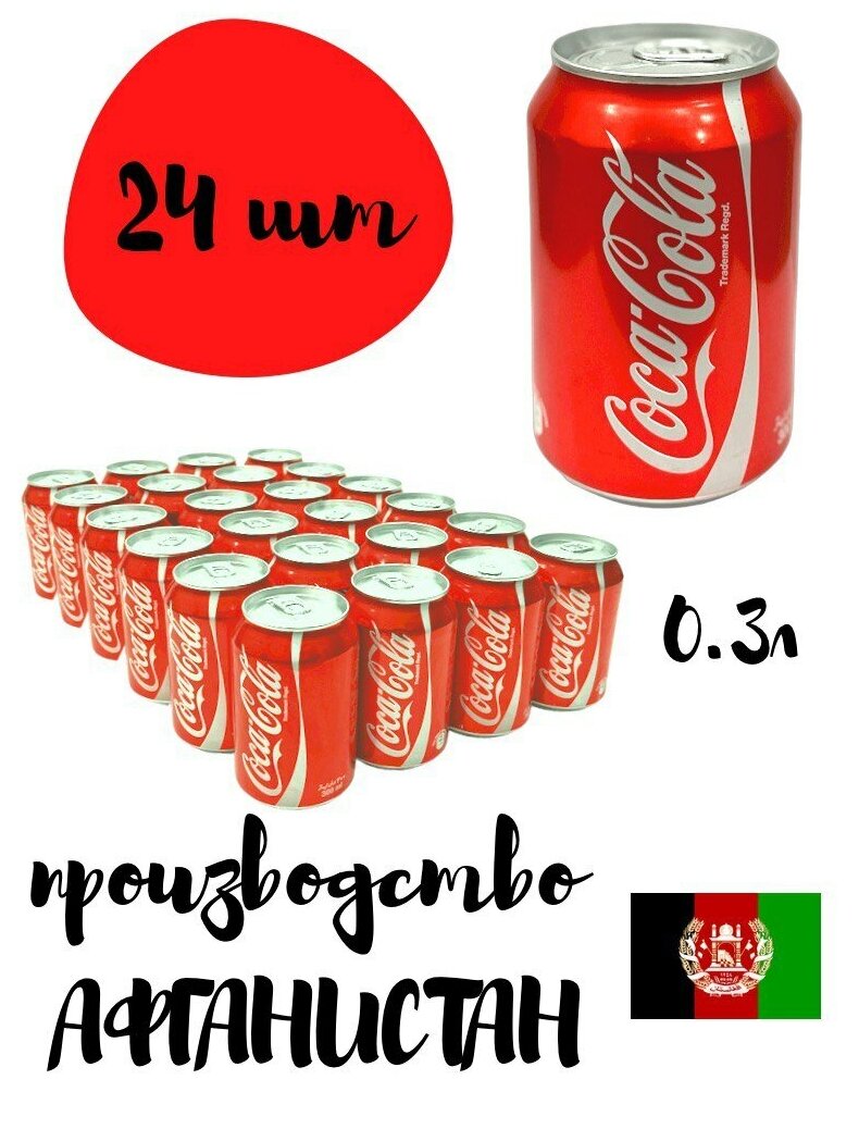 Coca-cola, Кока-кола 0.3л х 24 шт