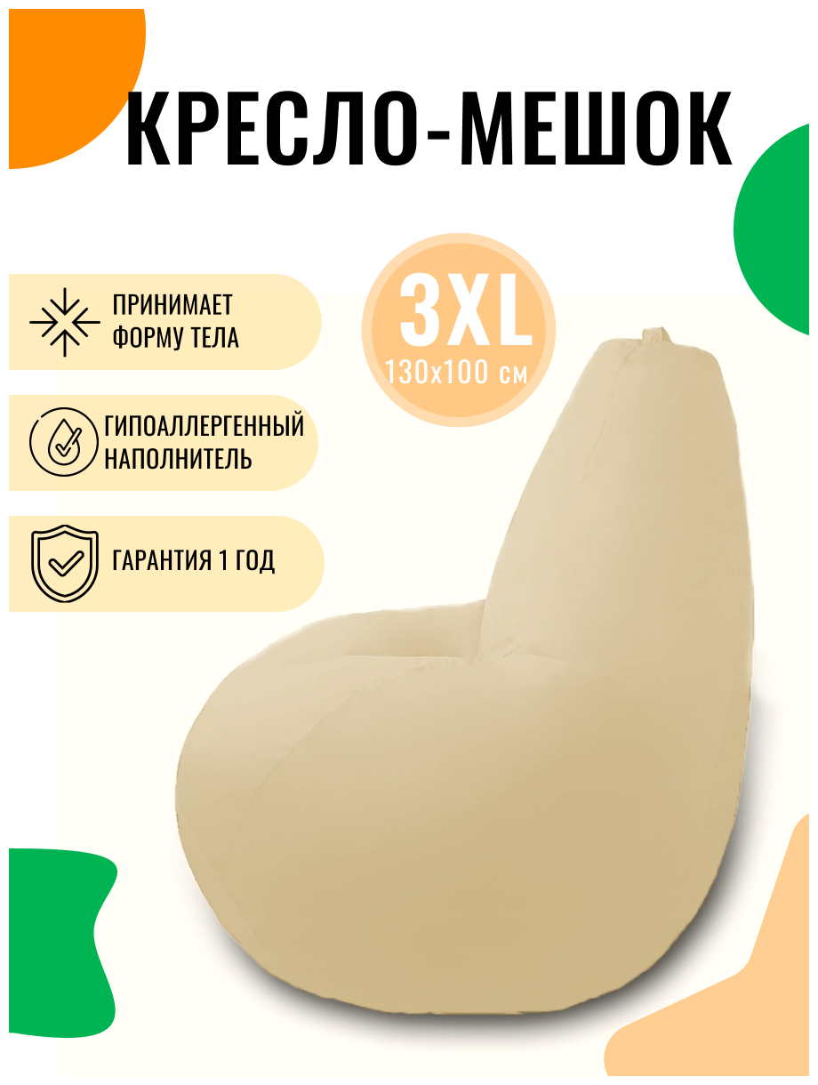 Кресло-мешок PUFON груша XXXL молочный