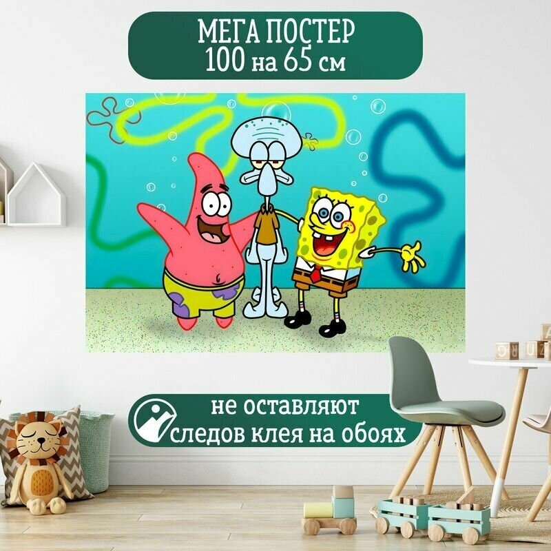 Постер 100 на 65 см плакат SpongeBob Губка Боб