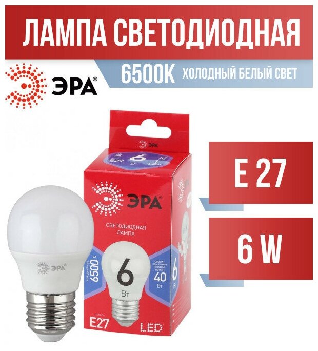 Светодиодная лампа Е27 6W 6500К (холодный) Эра LED P45-6W-865-E27 R (Б0045357) - фото №2