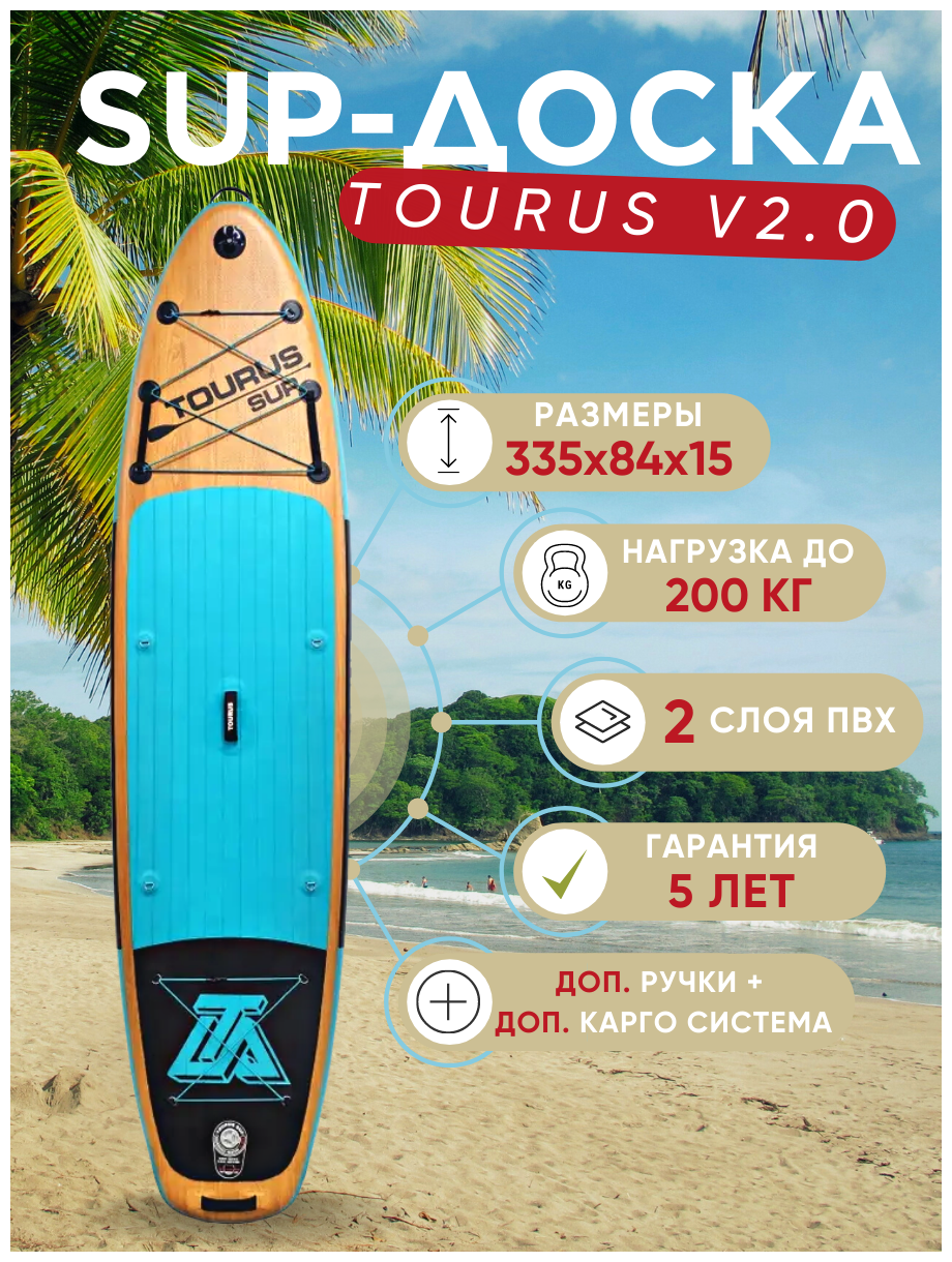 Надувная серфинг доска SUP board TOURUS 11.0 TURTLE v.2023 (335х84х15 см) с рюкзаком, веслом, насосом, и страховочным лишем