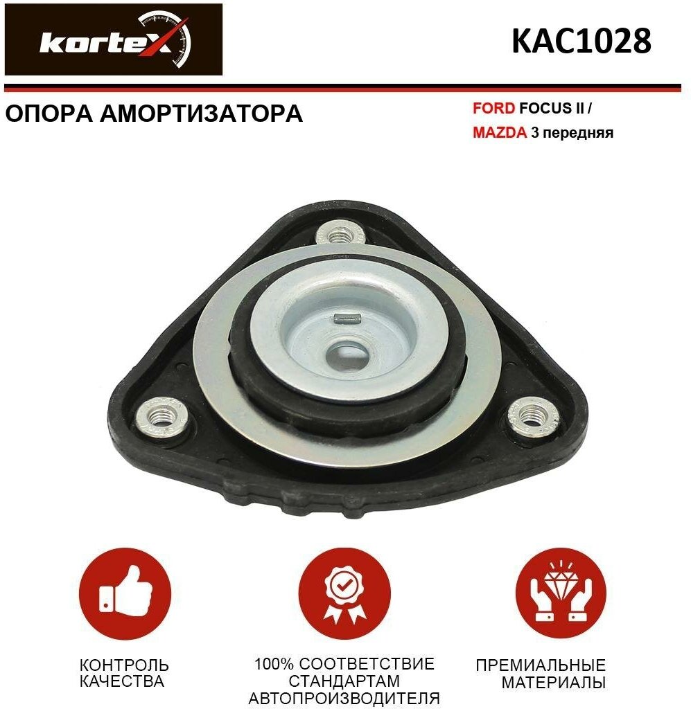 Опора амортизатора Kortex для Ford Focus II / Mazda 3 пер. OEM 1320605; 1377612; 3400201; KAC1028