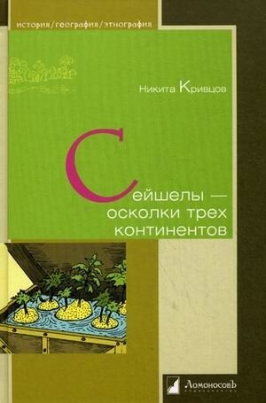 Сейшелы - осколки трех континентов - фото №2