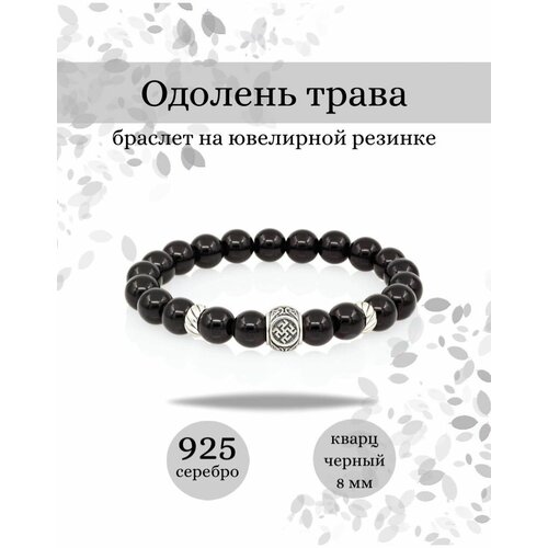 Славянский оберег, браслет BEREGY, серебро, 925 проба, длина 17 см.