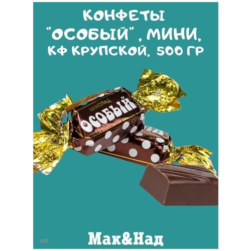 Конфеты 