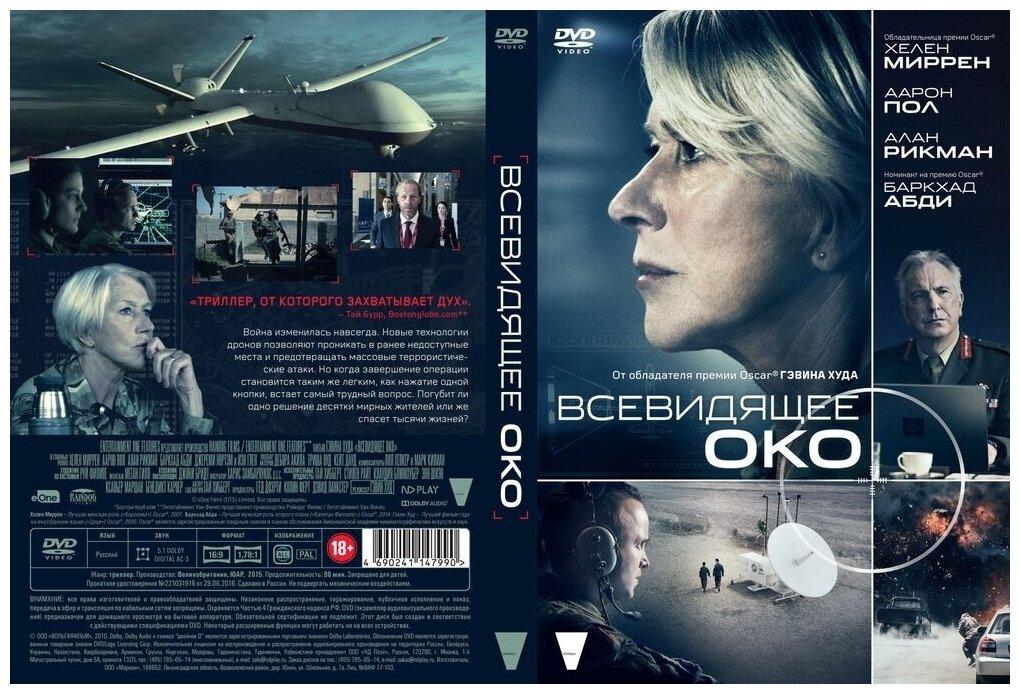 Всевидящее око (DVD) (Худ Гэвин) - фото №3