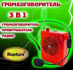 Громкоговоритель мегафон Rapture СMiK MK-8810 красный