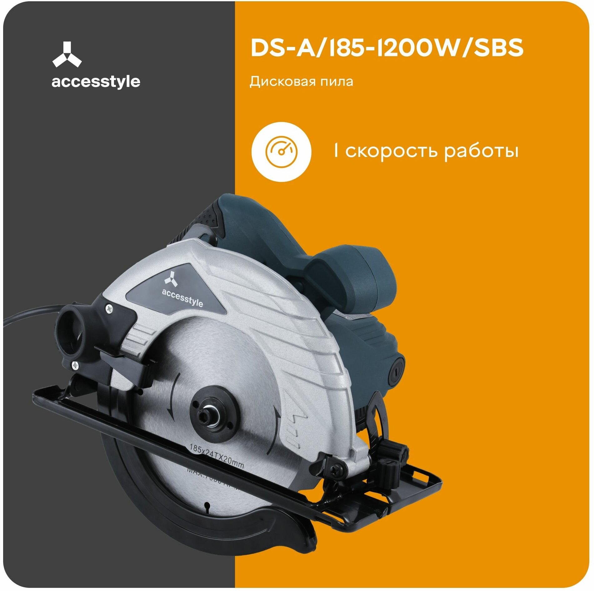 Дисковая пила Accesstyle DS-A/SBS 1200 Вт 185 мм