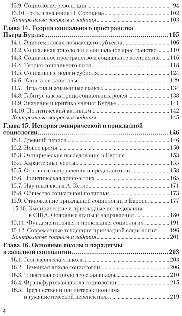 История социологии в 2 т. Т. 2. Учебник и практикум для академического бакалавриата - фото №5