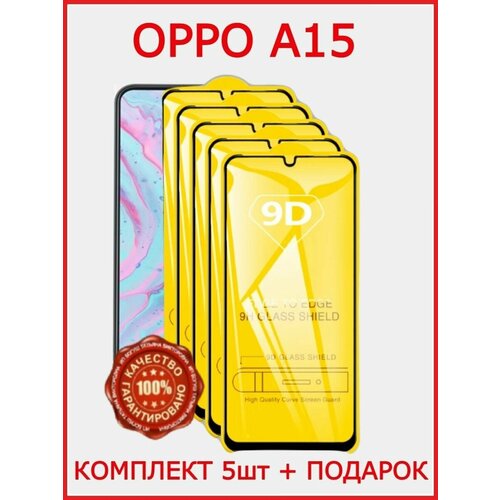 Защитное стекло OPPO A15 Бронь стекло для OPPO A15