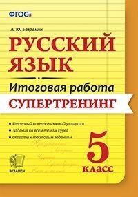 Русский язык. 7 класс. Итоговая работа. Типовые тестовые задания. - фото №2