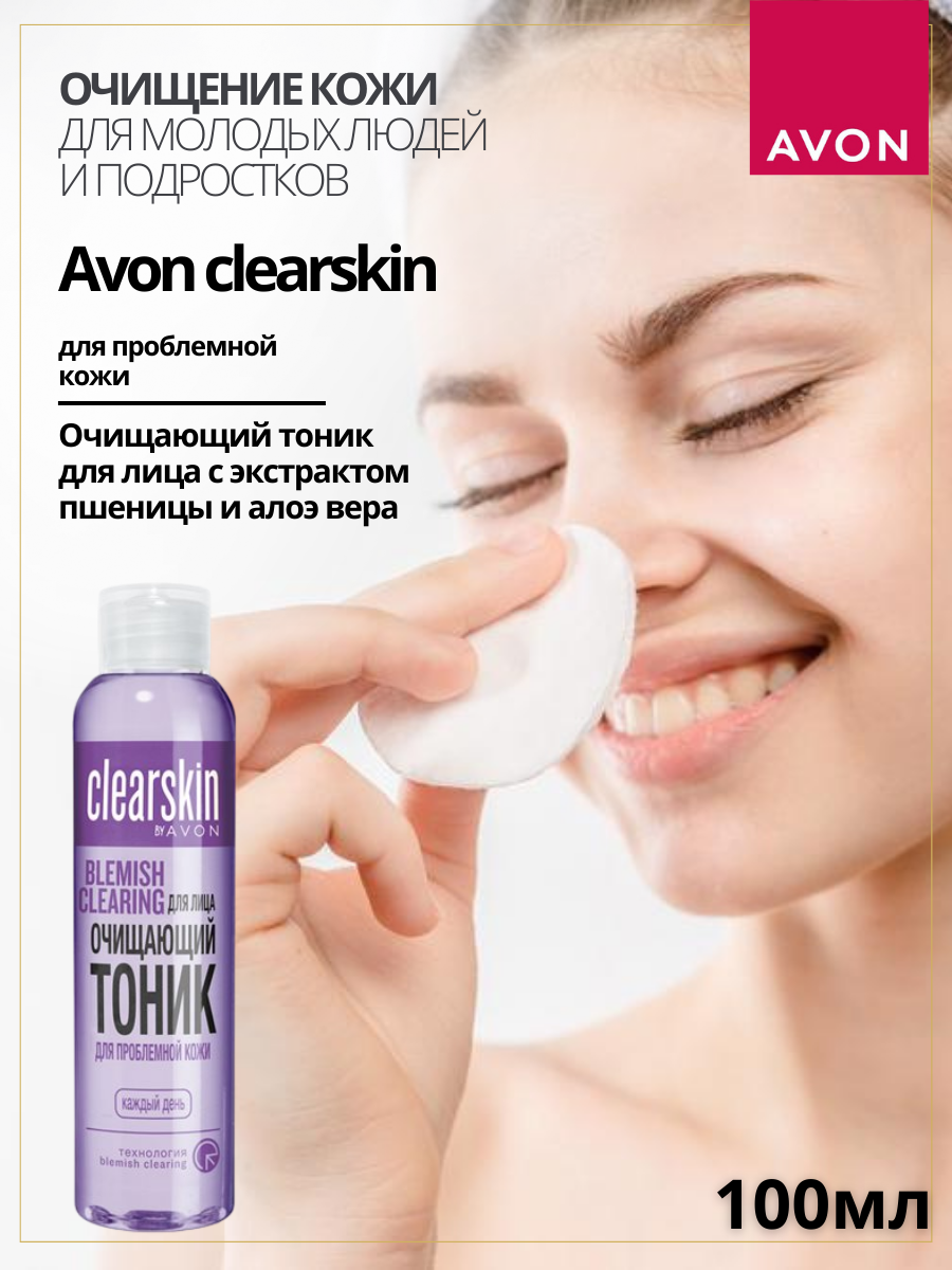 Clearskin Очищающий тоник "Для проблемной кожи" 100 мл